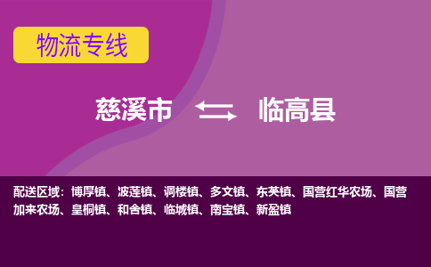 慈溪市到临高县物流专线|慈溪市至临高县物流 |慈溪市到慈溪市物流公司