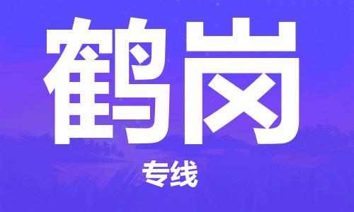 宁波到鹤岗物流专线-常州到鹤岗货运公司-整车零担/就近派车