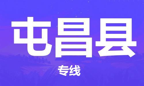 杭州到屯昌县物流公司|杭州到屯昌县专线|强力推荐