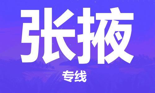 杭州到张掖物流公司|杭州到张掖专线|强力推荐