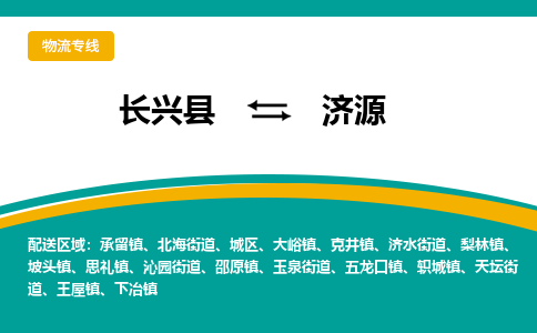 长兴县到济源物流公司-长兴县到济源专线-物流公司