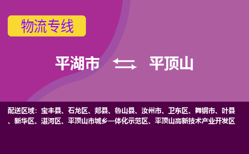 平湖市到平顶山物流专线-平湖市至平顶山物流公司-平湖市至平顶山货运专线