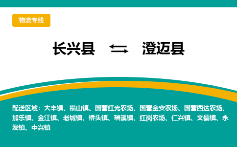 长兴县到澄迈县物流公司-长兴县到澄迈县专线-物流公司