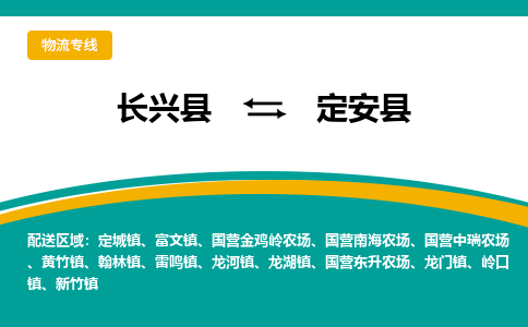 长兴县到定安县物流公司-长兴县到定安县专线-物流公司