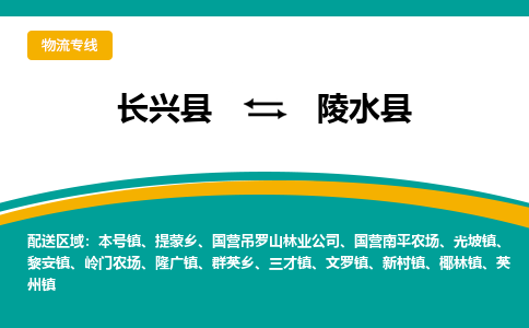 长兴县到陵水县物流公司-长兴县到陵水县专线-物流公司