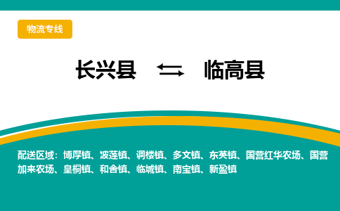 长兴县到临高县物流公司-长兴县到临高县专线-物流公司