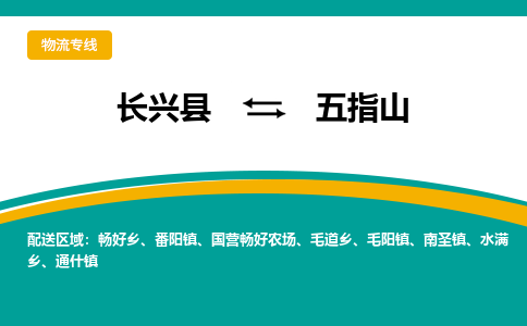 长兴县到五指山物流公司-长兴县到五指山专线-物流公司