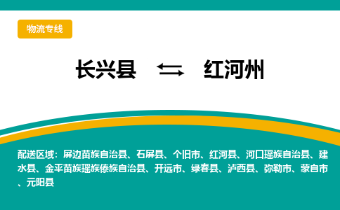 长兴县到红河州物流公司-长兴县到红河州专线-物流公司