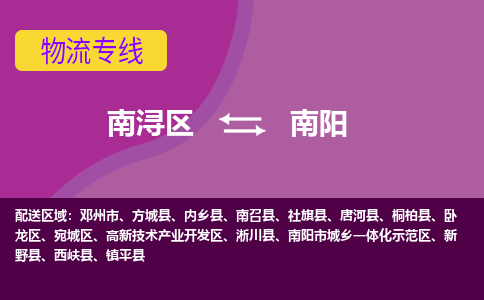 南浔区到南阳物流专线-南浔区至南阳物流公司-南浔区至南阳货运专线