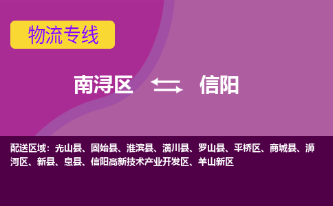 南浔区到信阳物流专线-南浔区至信阳物流公司-南浔区至信阳货运专线