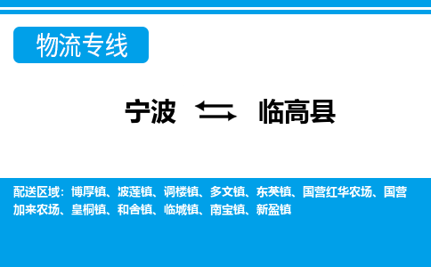 优质宁波至临高县物流专线，优质宁波至货运公司