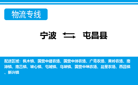 宁波到屯昌县物流公司-专业团队/提供包车运输服务