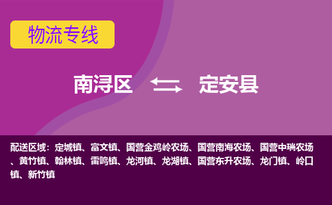 南浔区到定安县物流专线-南浔区至定安县物流公司-南浔区至定安县货运专线