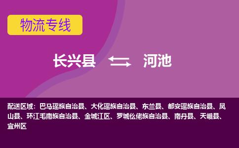 长兴县到河池物流专线-长兴县至河池物流公司-长兴县至河池货运专线