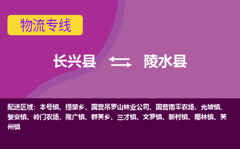 长兴县到陵水县物流专线-长兴县至陵水县物流公司-长兴县至陵水县货运专线