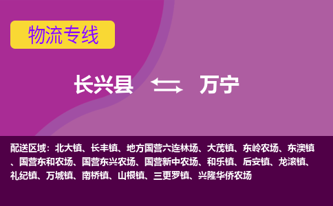 长兴县到万宁物流专线-长兴县至万宁物流公司-长兴县至万宁货运专线