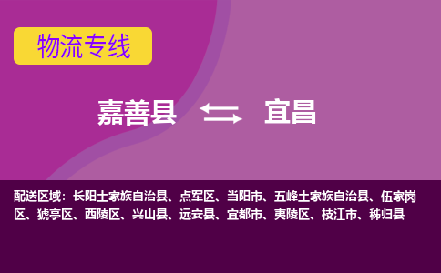 嘉善县到宜昌物流专线-嘉善县至宜昌物流公司-嘉善县至宜昌货运专线