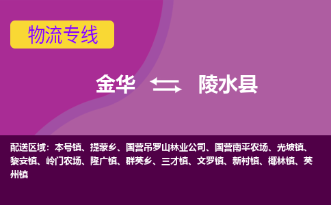 金华到陵水县物流专线-金华至陵水县物流公司-金华至陵水县货运专线