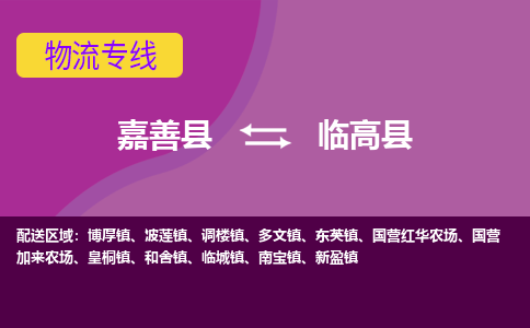 嘉善县到临高县物流专线-嘉善县至临高县物流公司-嘉善县至临高县货运专线