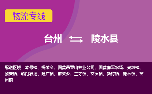 台州到陵水县物流专线-台州至陵水县物流公司-台州至陵水县货运专线