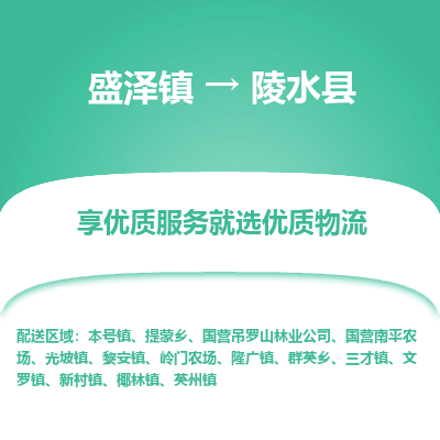 盛泽到陵水县物流专线-盛泽镇至陵水县物流公司-盛泽镇至陵水县货运专线