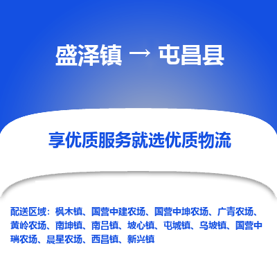 盛泽镇到屯昌县物流公司|盛泽镇到屯昌县货运专线