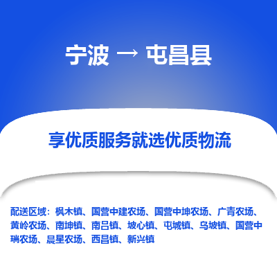 宁波到屯昌县物流专线-宁波至屯昌县物流公司-宁波至屯昌县货运专线