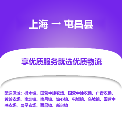 上海到屯昌县物流专线-上海至屯昌县物流公司-上海至屯昌县货运专线