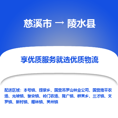 慈溪市到陵水县物流专线-慈溪市至陵水县物流公司-慈溪市至陵水县货运专线