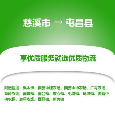 慈溪市到屯昌县物流专线-慈溪市至屯昌县物流公司-慈溪市至屯昌县货运专线