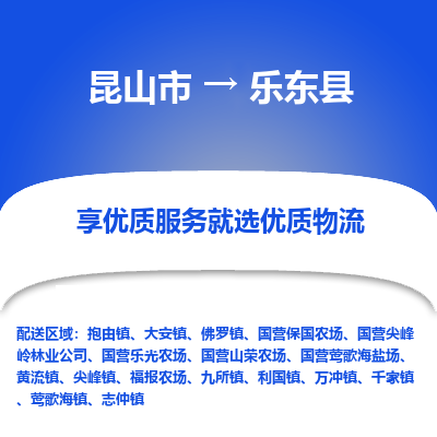 昆山市到乐东县物流专线-昆山市至乐东县物流公司-昆山市至乐东县货运专线