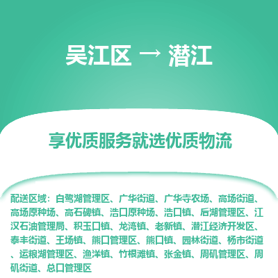 吴江到潜江物流公司|吴江区到潜江货运专线