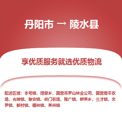 丹阳市到陵水县物流专线_丹阳市到陵水县货运_丹阳市至陵水县物流公司