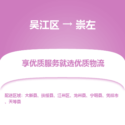 吴江到崇左物流公司|吴江区到崇左货运专线