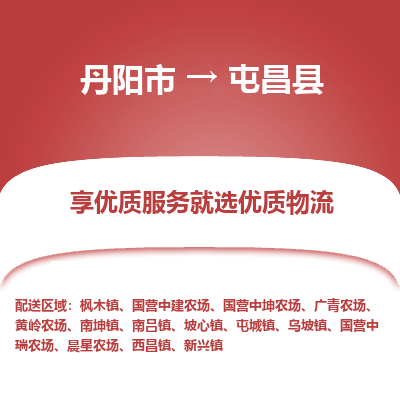 丹阳到屯昌县物流专线-丹阳市至屯昌县物流公司-丹阳市至屯昌县货运专线