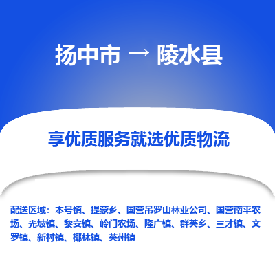 扬中到陵水县物流专线-扬中市至陵水县物流公司-扬中市至陵水县货运专线