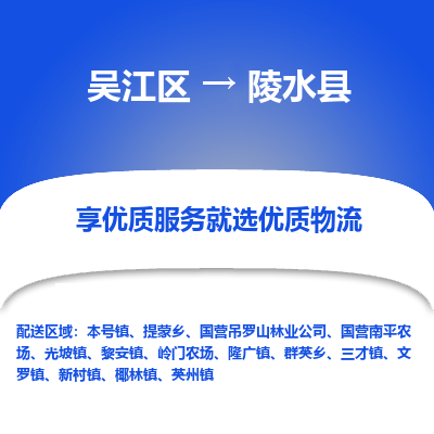 吴江到陵水县物流专线-吴江区至陵水县物流公司-吴江区至陵水县货运专线