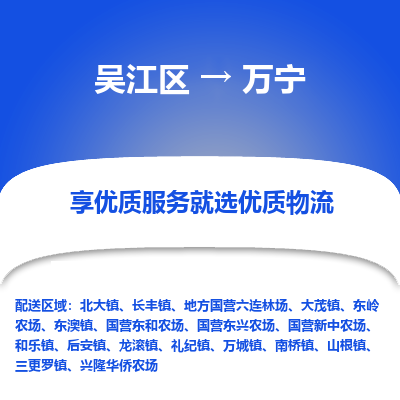 吴江到万宁物流公司|吴江区到万宁货运专线