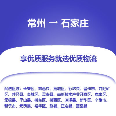 昆山到石家庄物流公司|常州到石家庄货运专线