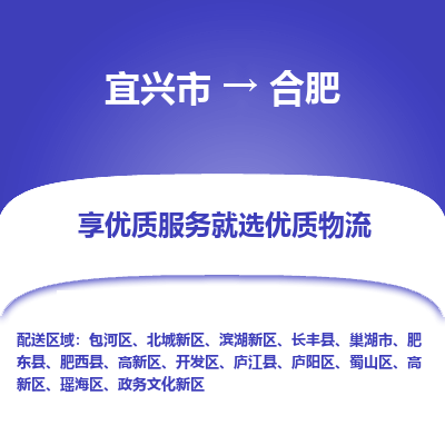 宜兴到合肥物流公司|宜兴市到合肥货运专线