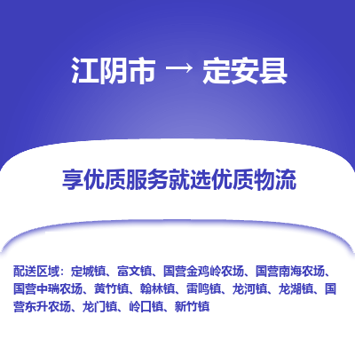 江阴到定安县物流专线-江阴市至定安县物流公司-江阴市至定安县货运专线