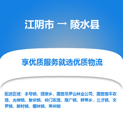 江阴到陵水县物流专线-江阴市至陵水县物流公司-江阴市至陵水县货运专线