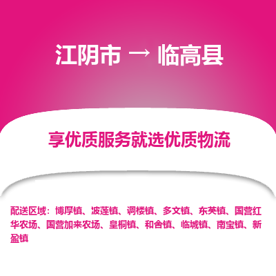 江阴到临高县物流专线-江阴市至临高县物流公司-江阴市至临高县货运专线