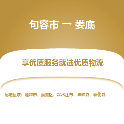 句容到娄底物流专线-句容市至娄底物流公司-句容市至娄底货运专线