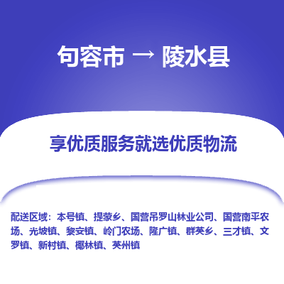 句容到陵水县物流专线-句容市至陵水县物流公司-句容市至陵水县货运专线