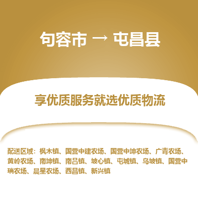 句容到屯昌县物流专线-句容市至屯昌县物流公司-句容市至屯昌县货运专线