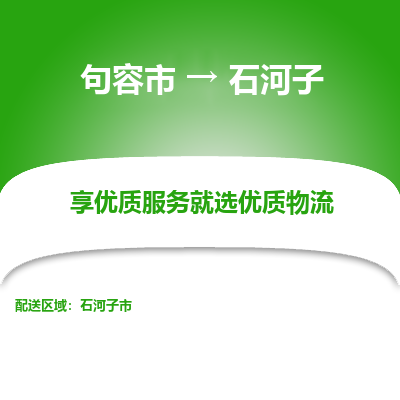 句容到石河子物流专线-句容市至石河子物流公司-句容市至石河子货运专线