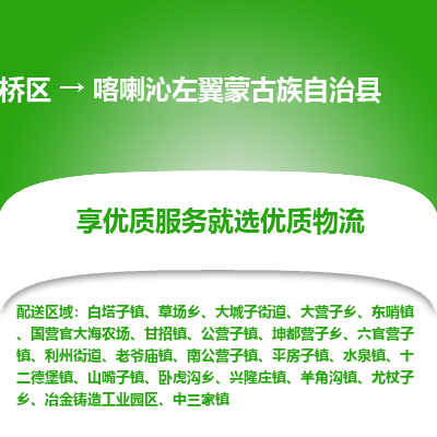 柯桥到喀喇沁左翼蒙古族自治县物流公司|柯桥区到喀喇沁左翼蒙古族自治县货运专线