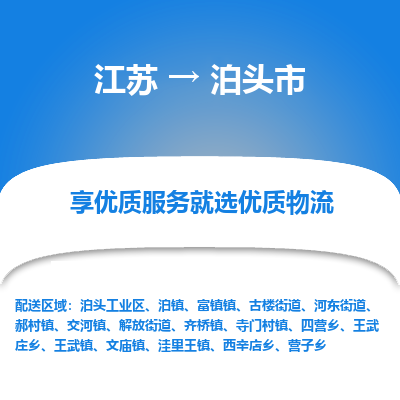 苏州到泊头市物流公司|江苏到泊头市货运专线