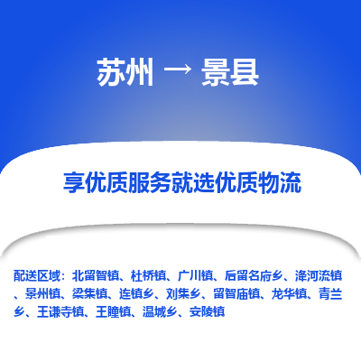 苏州到景县物流专线-苏州至景县物流公司-苏州至景县货运专线